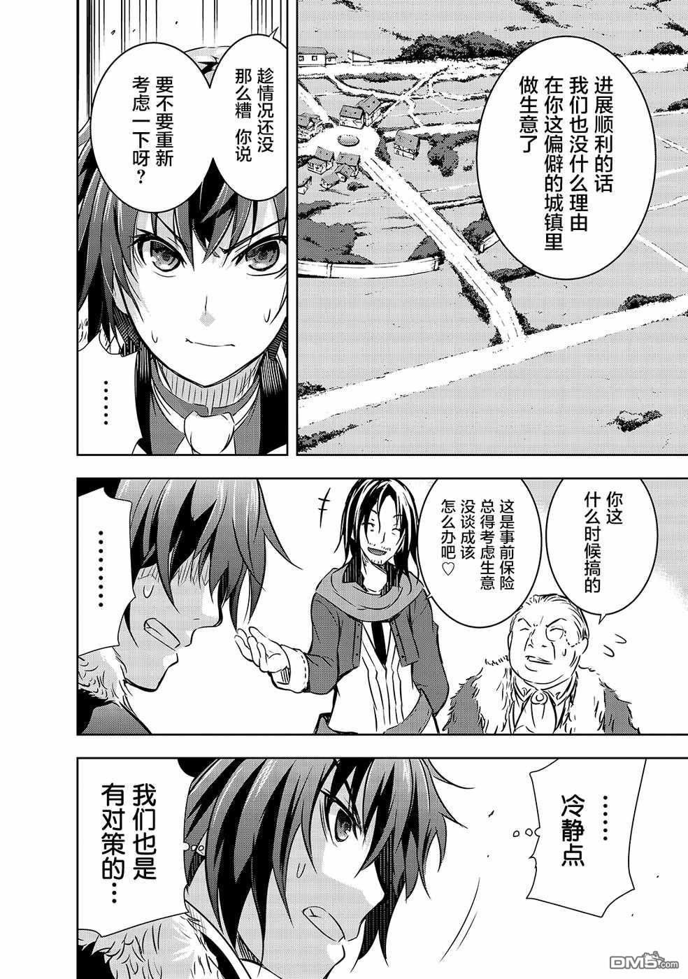 打造魔王大人的城镇！～近代都市就是最强的地下城～ 第15话 洛洛诺 第4页