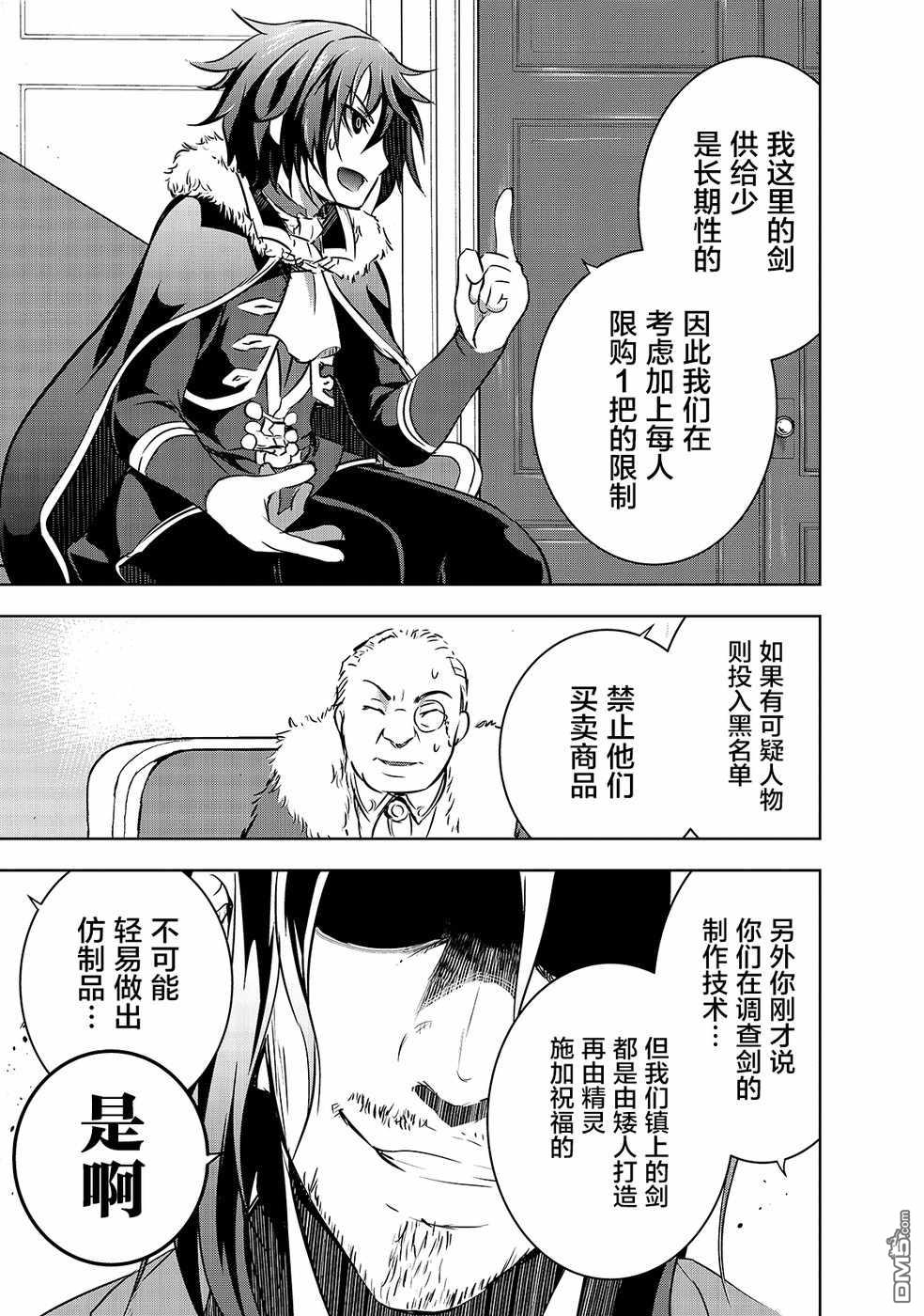 打造魔王大人的城镇！～近代都市就是最强的地下城～ 第15话 洛洛诺 第5页