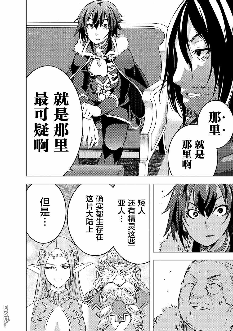 打造魔王大人的城镇！～近代都市就是最强的地下城～ 第15话 洛洛诺 第6页