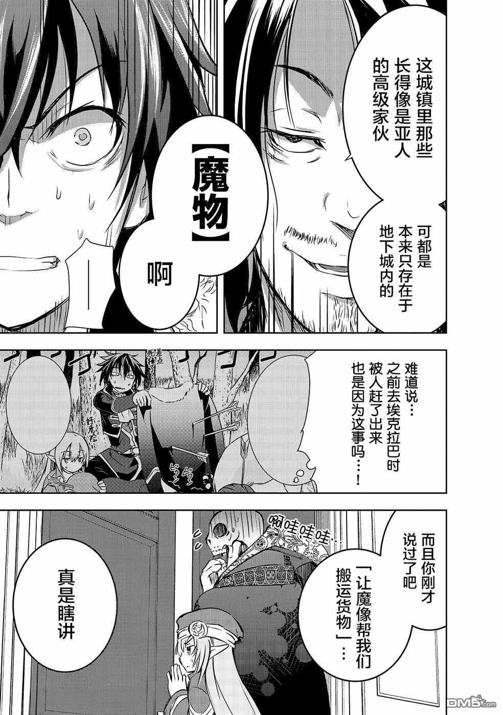 打造魔王大人的城镇！～近代都市就是最强的地下城～ 第15话 洛洛诺 第7页