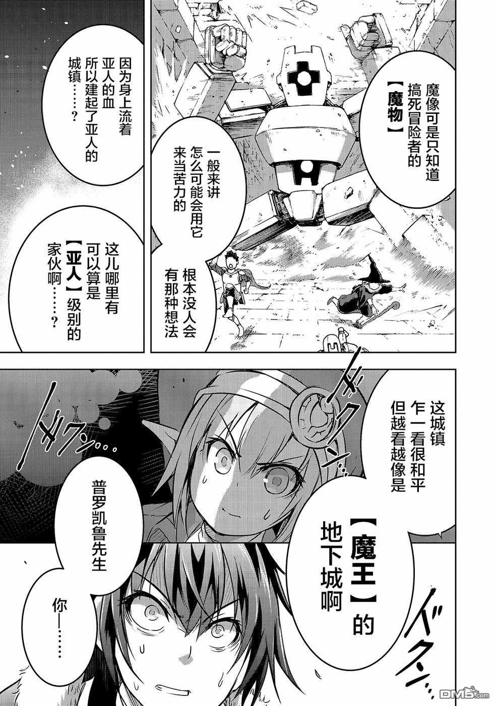 打造魔王大人的城镇！～近代都市就是最强的地下城～ 第15话 洛洛诺 第8页