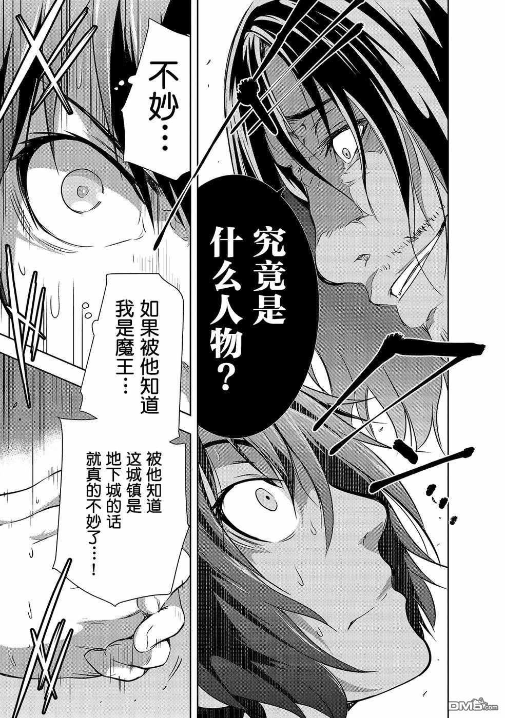 打造魔王大人的城镇！～近代都市就是最强的地下城～ 第15话 洛洛诺 第9页