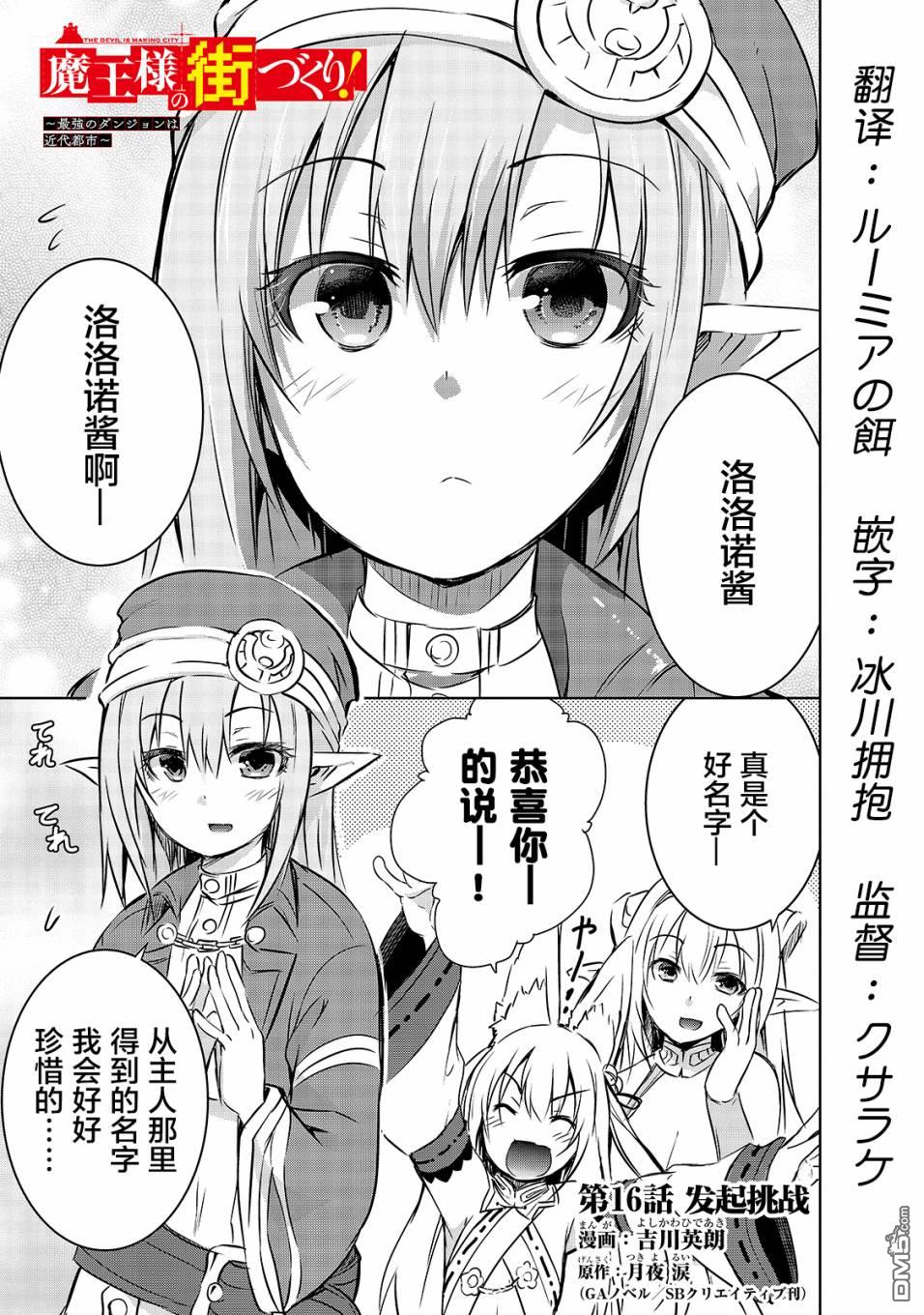 打造魔王大人的城镇！～近代都市就是最强的地下城～ 第16话 发起挑战 第1页