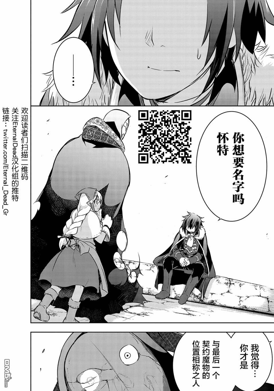 打造魔王大人的城镇！～近代都市就是最强的地下城～ 第16话 发起挑战 第10页