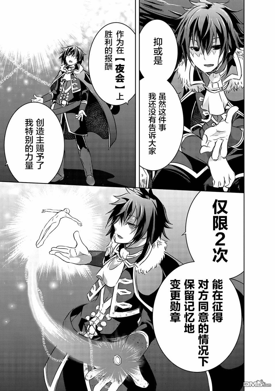 打造魔王大人的城镇！～近代都市就是最强的地下城～ 第16话 发起挑战 第11页