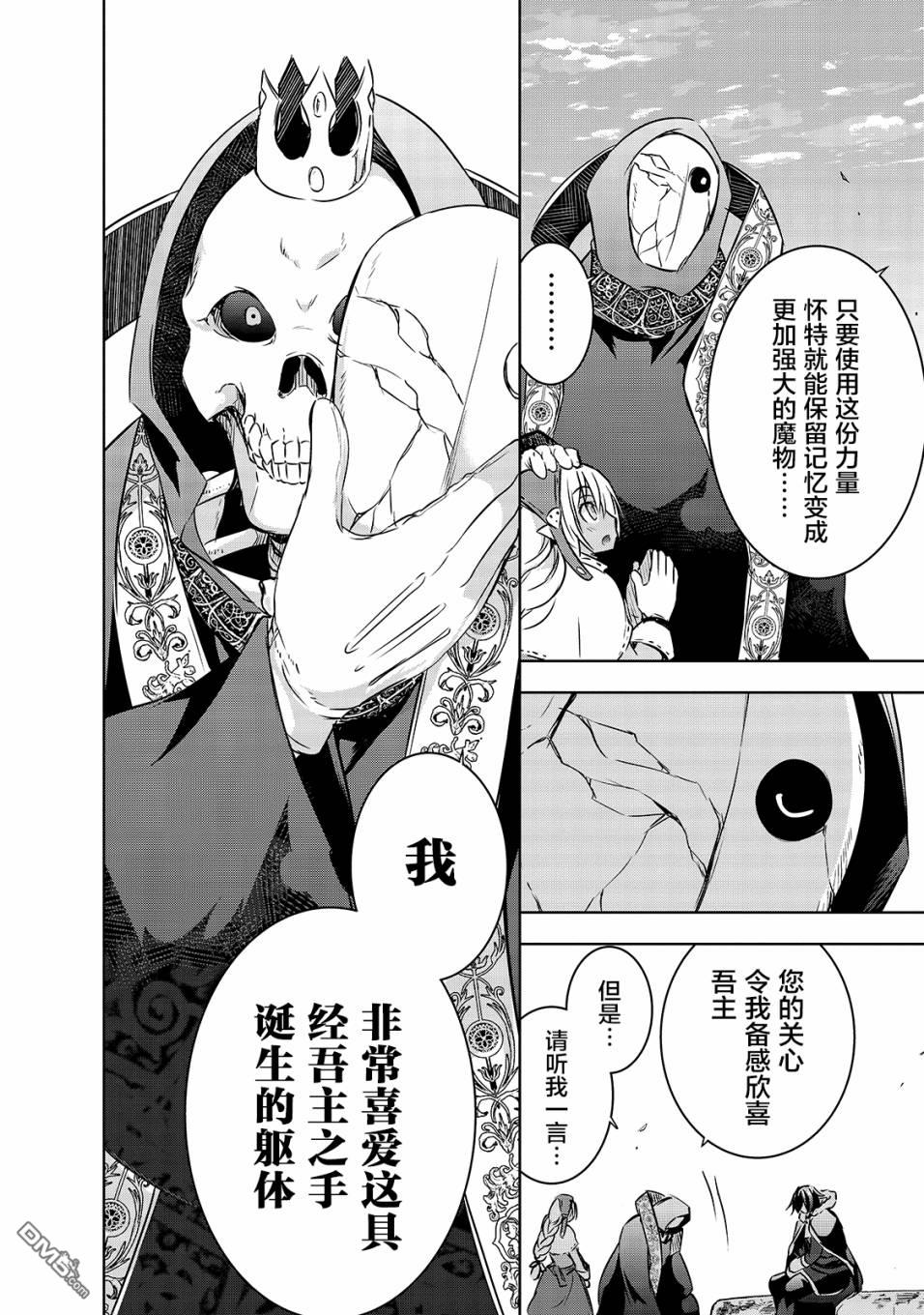 打造魔王大人的城镇！～近代都市就是最强的地下城～ 第16话 发起挑战 第12页