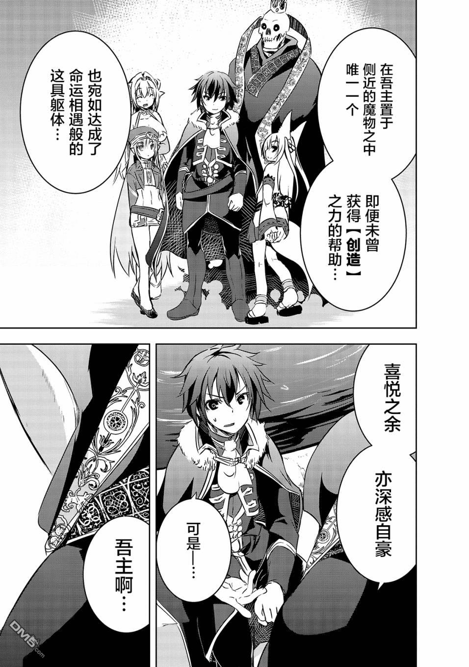 打造魔王大人的城镇！～近代都市就是最强的地下城～ 第16话 发起挑战 第13页
