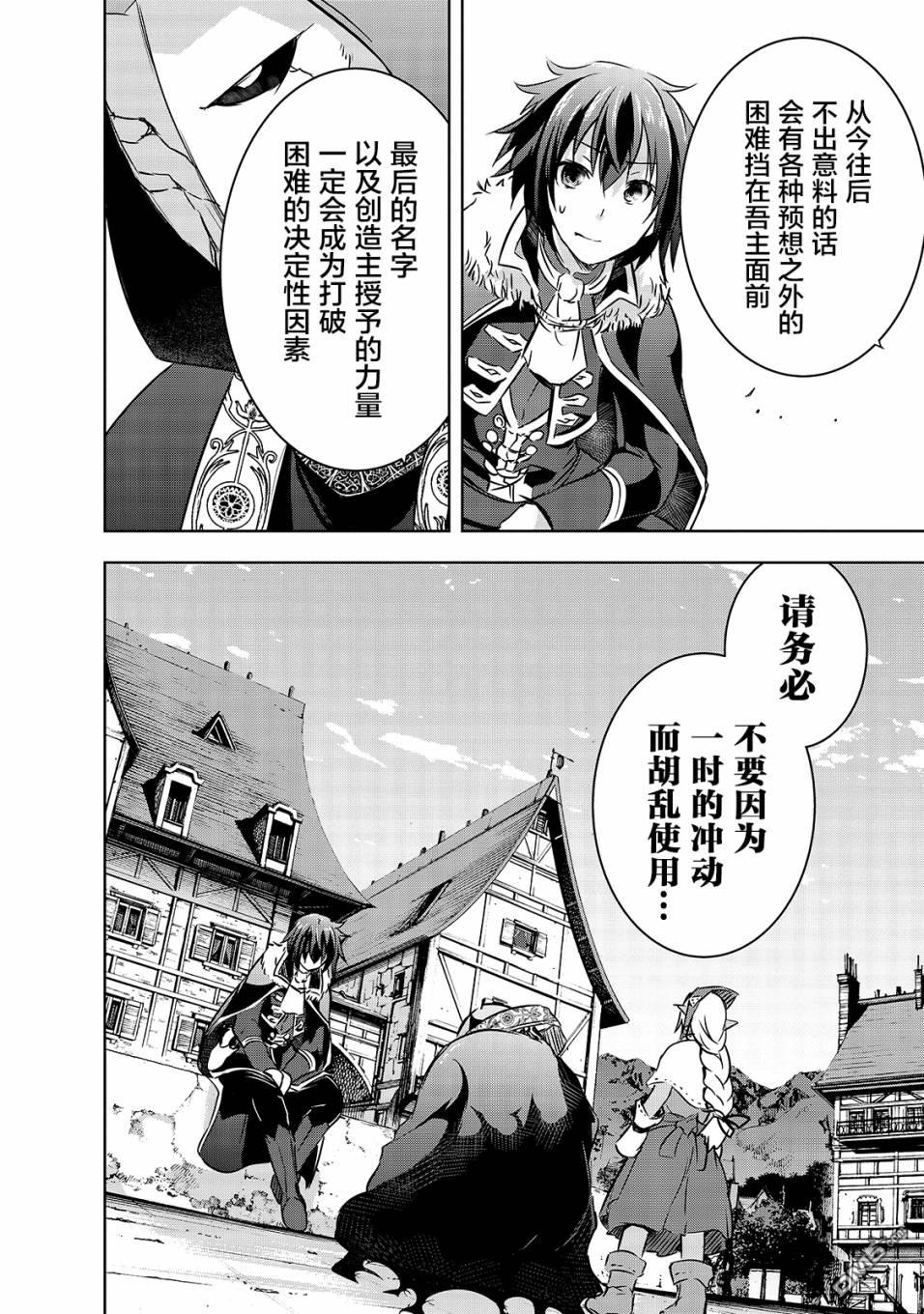 打造魔王大人的城镇！～近代都市就是最强的地下城～ 第16话 发起挑战 第14页