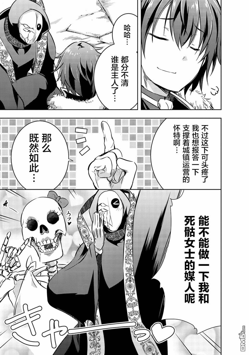 打造魔王大人的城镇！～近代都市就是最强的地下城～ 第16话 发起挑战 第15页