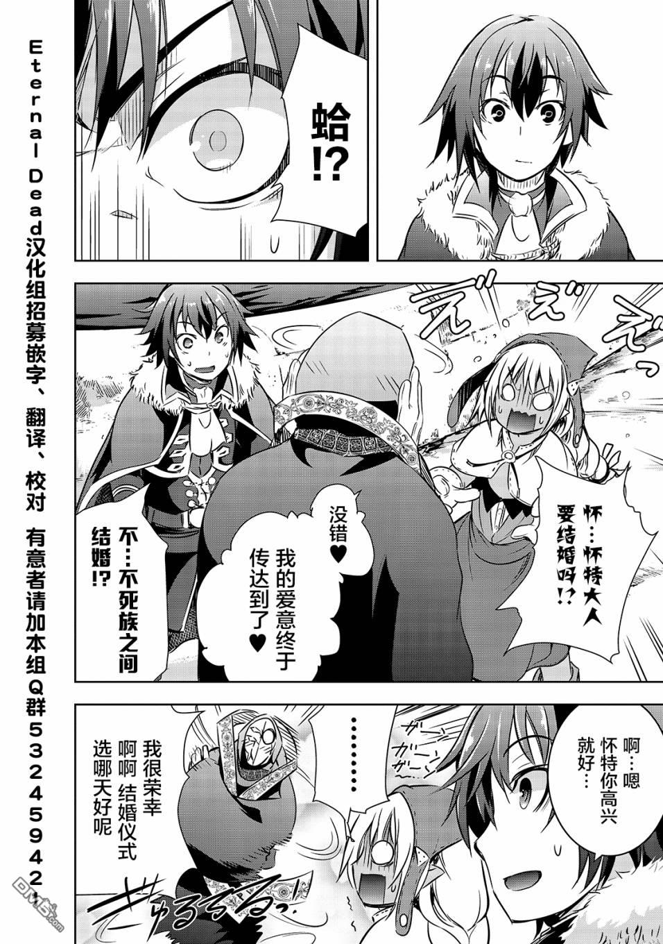打造魔王大人的城镇！～近代都市就是最强的地下城～ 第16话 发起挑战 第16页