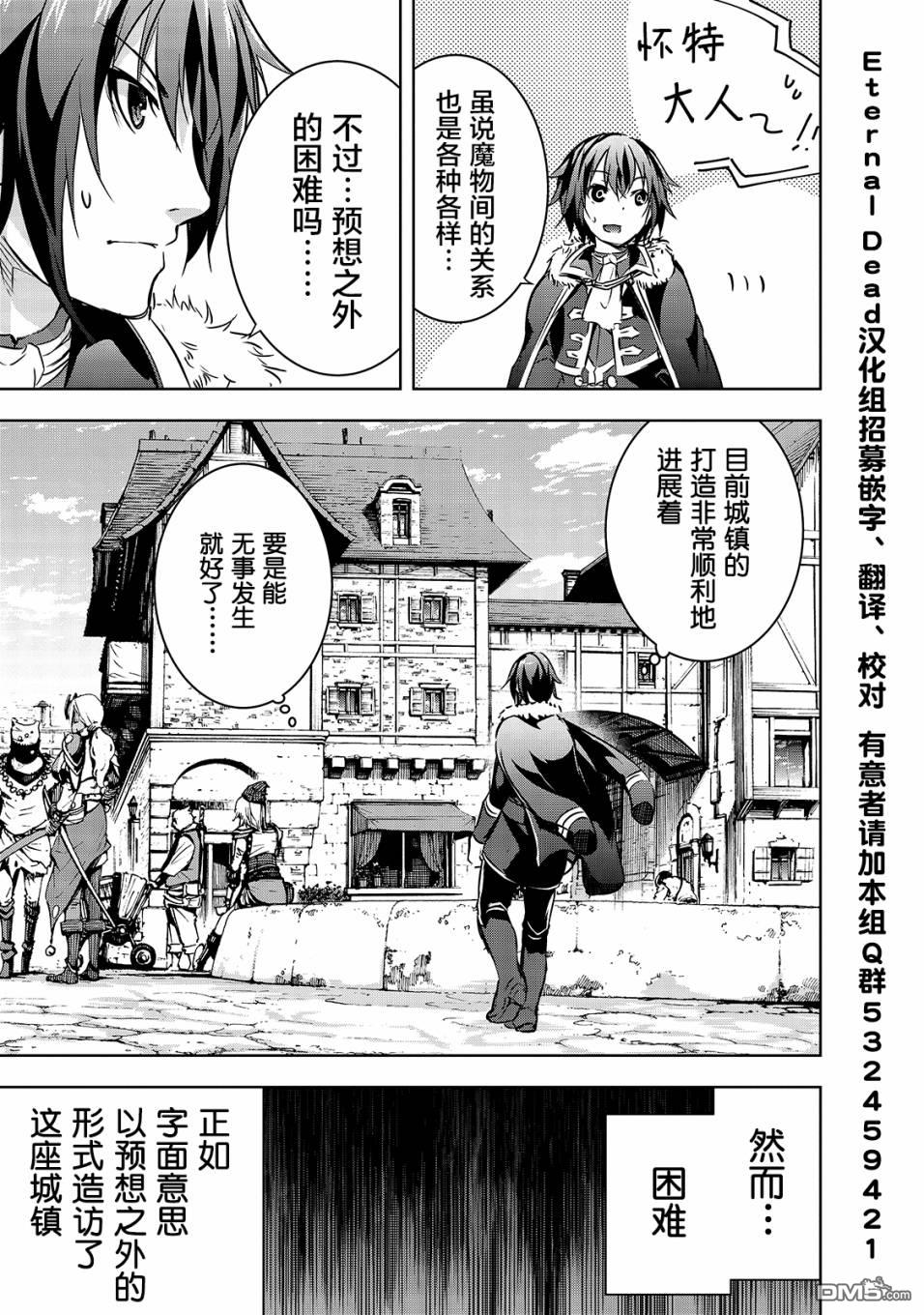 打造魔王大人的城镇！～近代都市就是最强的地下城～ 第16话 发起挑战 第17页