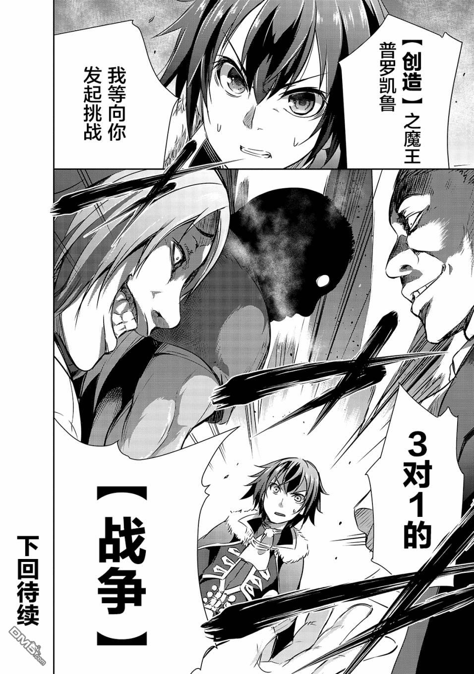 打造魔王大人的城镇！～近代都市就是最强的地下城～ 第16话 发起挑战 第19页