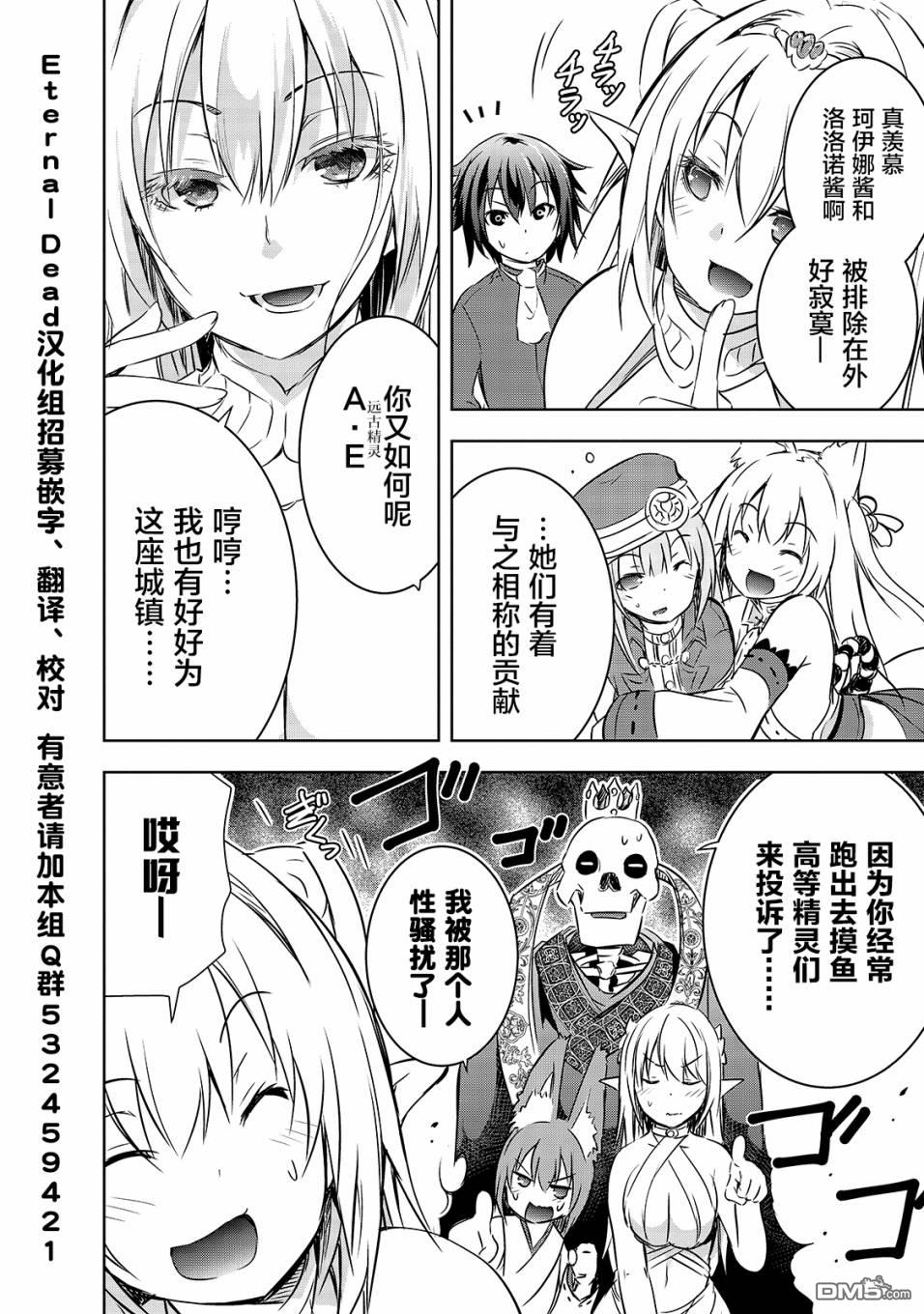 打造魔王大人的城镇！～近代都市就是最强的地下城～ 第16话 发起挑战 第2页