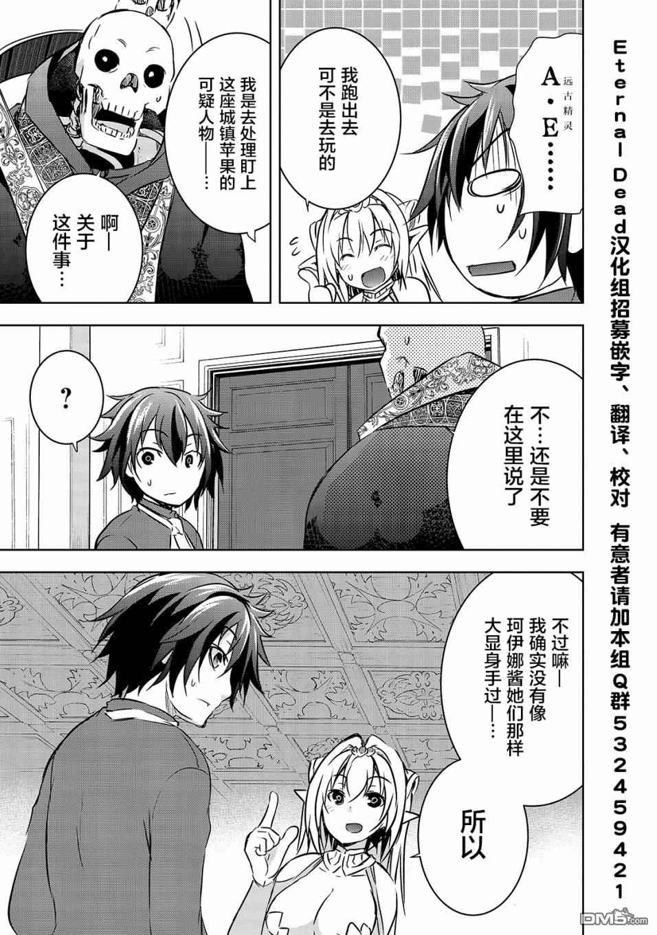 打造魔王大人的城镇！～近代都市就是最强的地下城～ 第16话 发起挑战 第3页