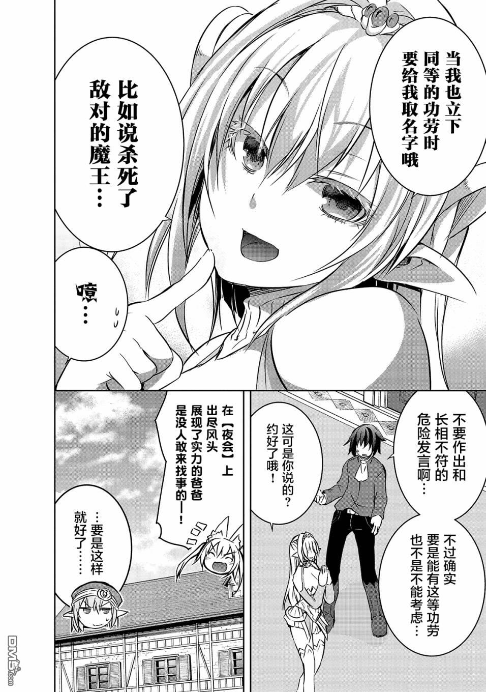 打造魔王大人的城镇！～近代都市就是最强的地下城～ 第16话 发起挑战 第4页