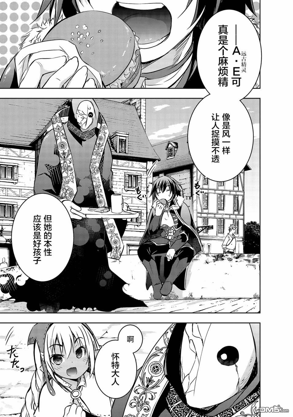 打造魔王大人的城镇！～近代都市就是最强的地下城～ 第16话 发起挑战 第5页