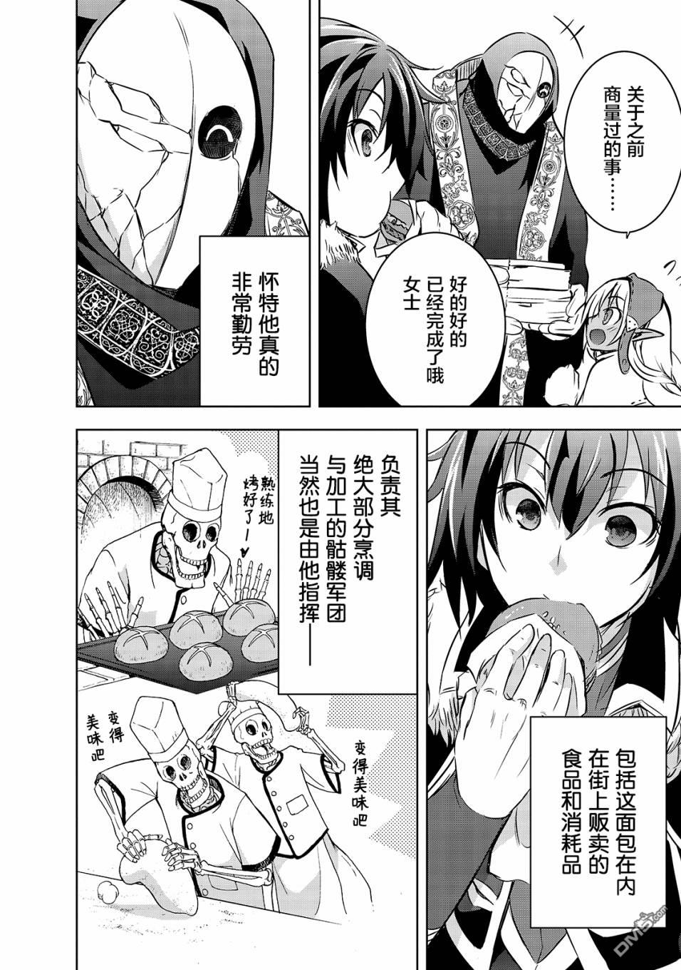 打造魔王大人的城镇！～近代都市就是最强的地下城～ 第16话 发起挑战 第6页