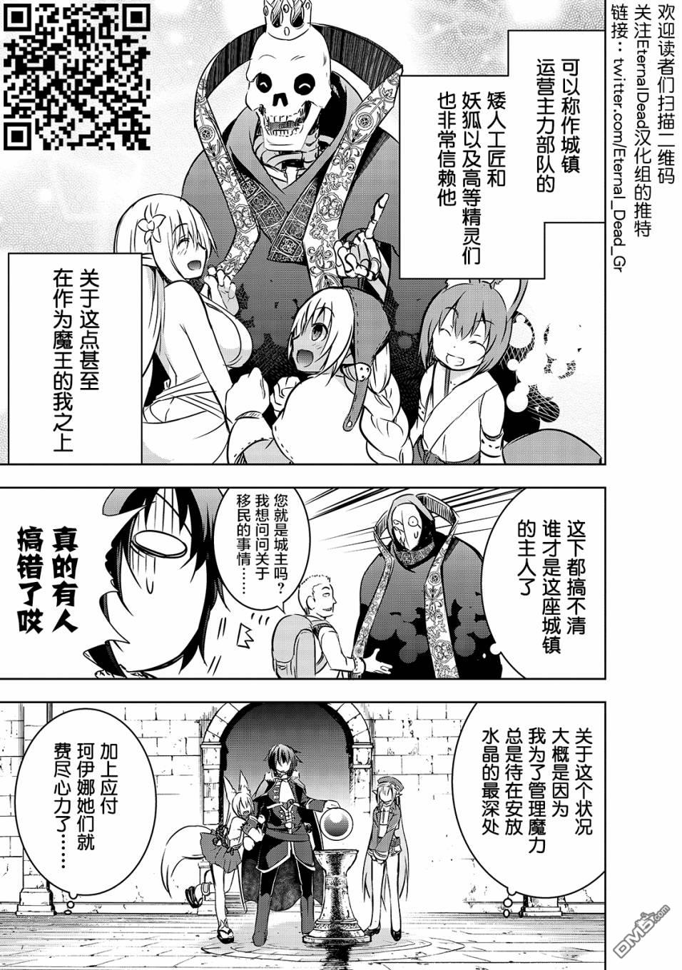 打造魔王大人的城镇！～近代都市就是最强的地下城～ 第16话 发起挑战 第7页