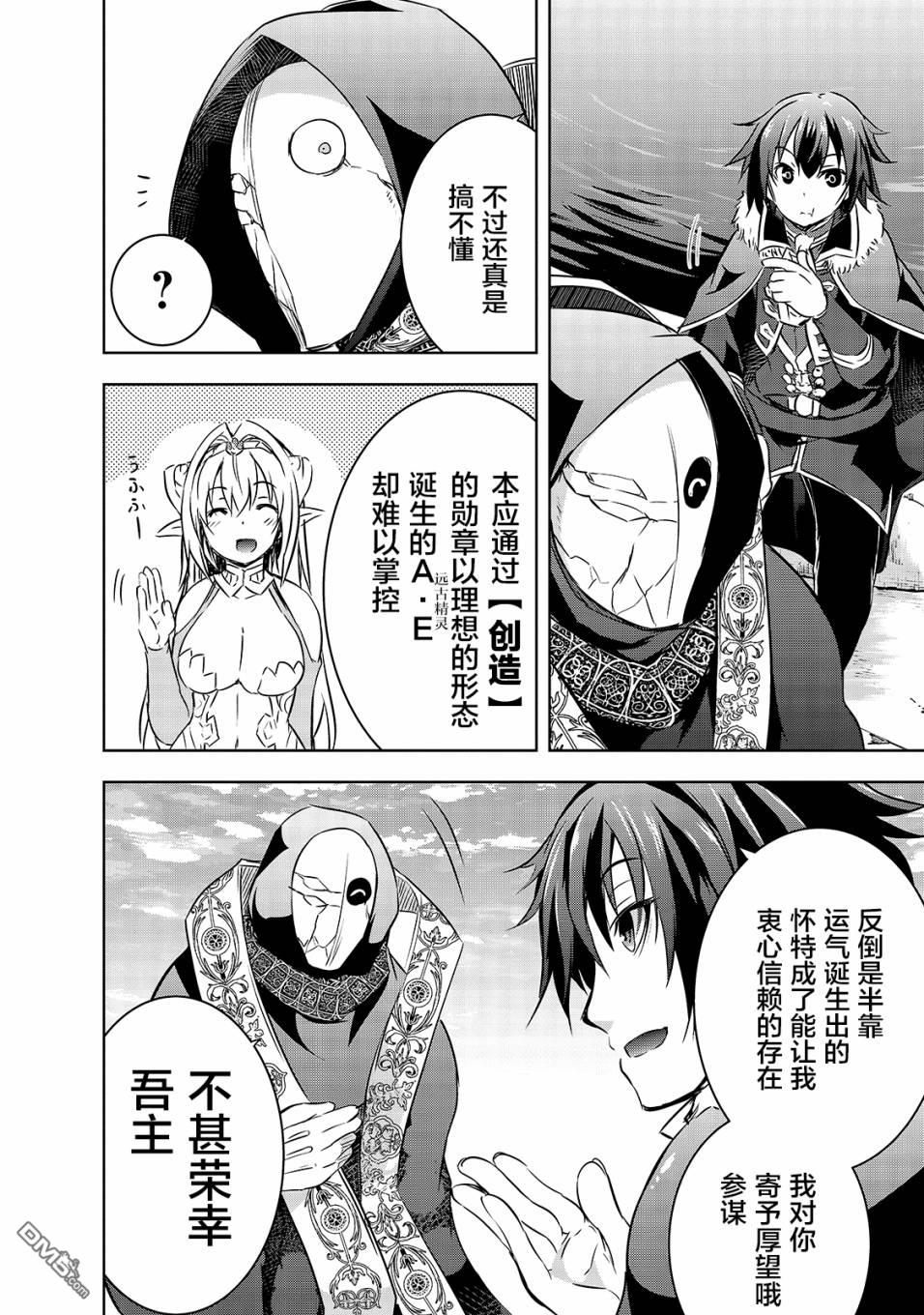 打造魔王大人的城镇！～近代都市就是最强的地下城～ 第16话 发起挑战 第8页