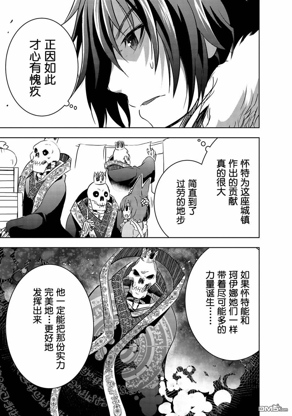 打造魔王大人的城镇！～近代都市就是最强的地下城～ 第16话 发起挑战 第9页