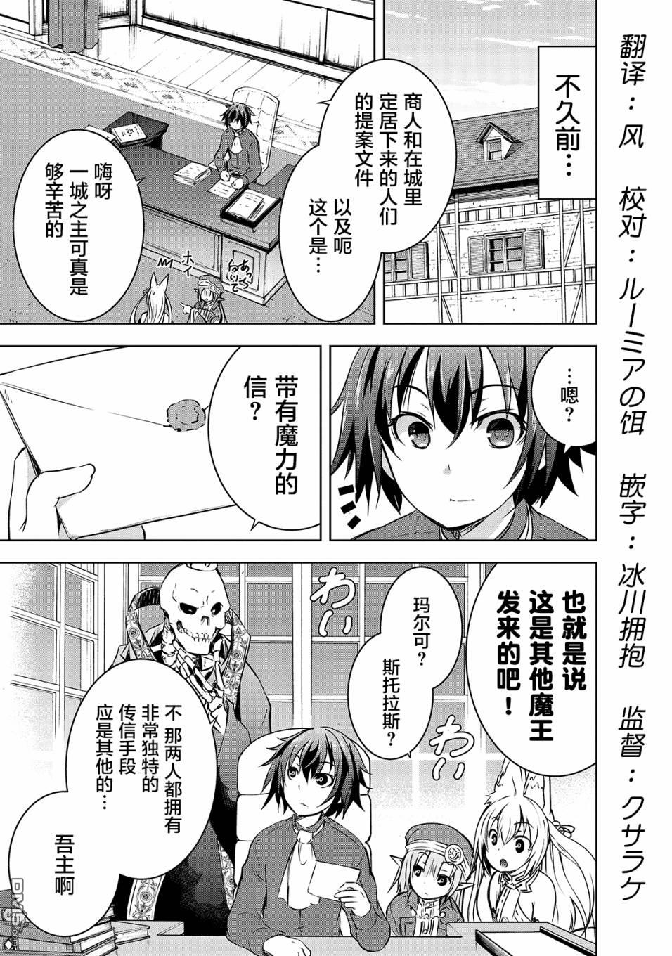 打造魔王大人的城镇！～近代都市就是最强的地下城～ 第17话 密谈 第1页