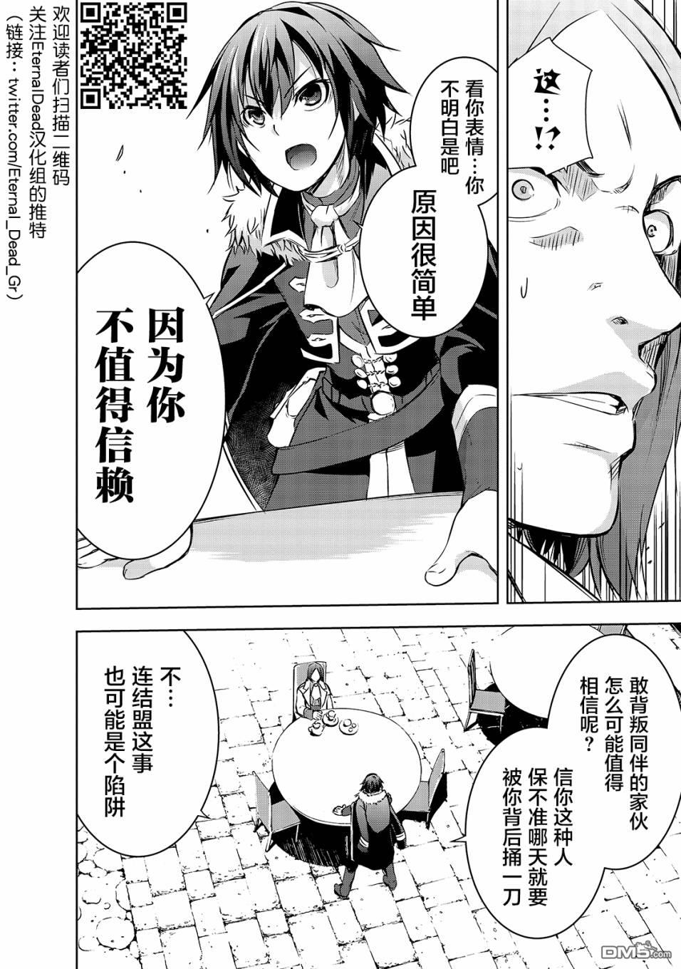 打造魔王大人的城镇！～近代都市就是最强的地下城～ 第17话 密谈 第10页
