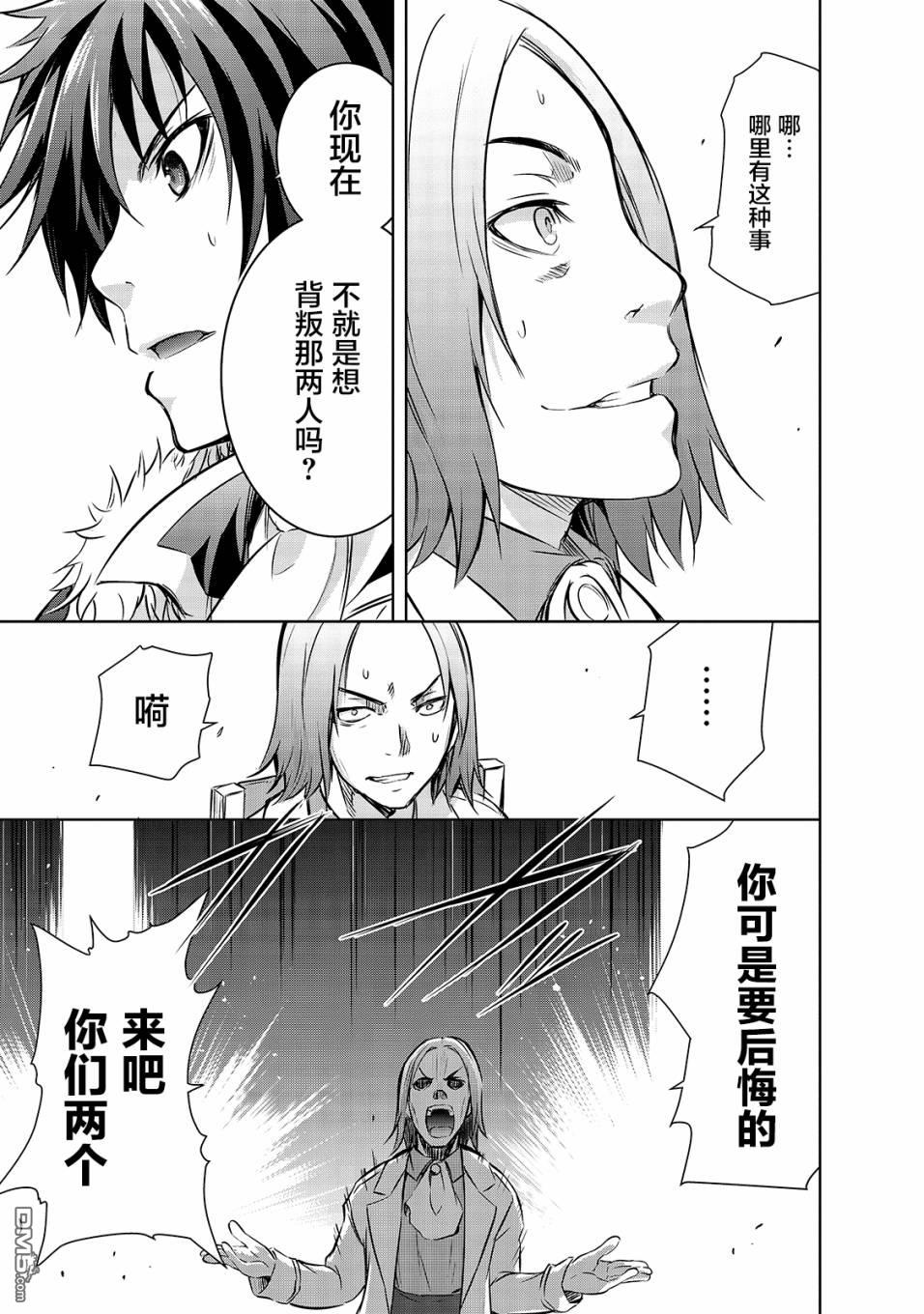 打造魔王大人的城镇！～近代都市就是最强的地下城～ 第17话 密谈 第11页