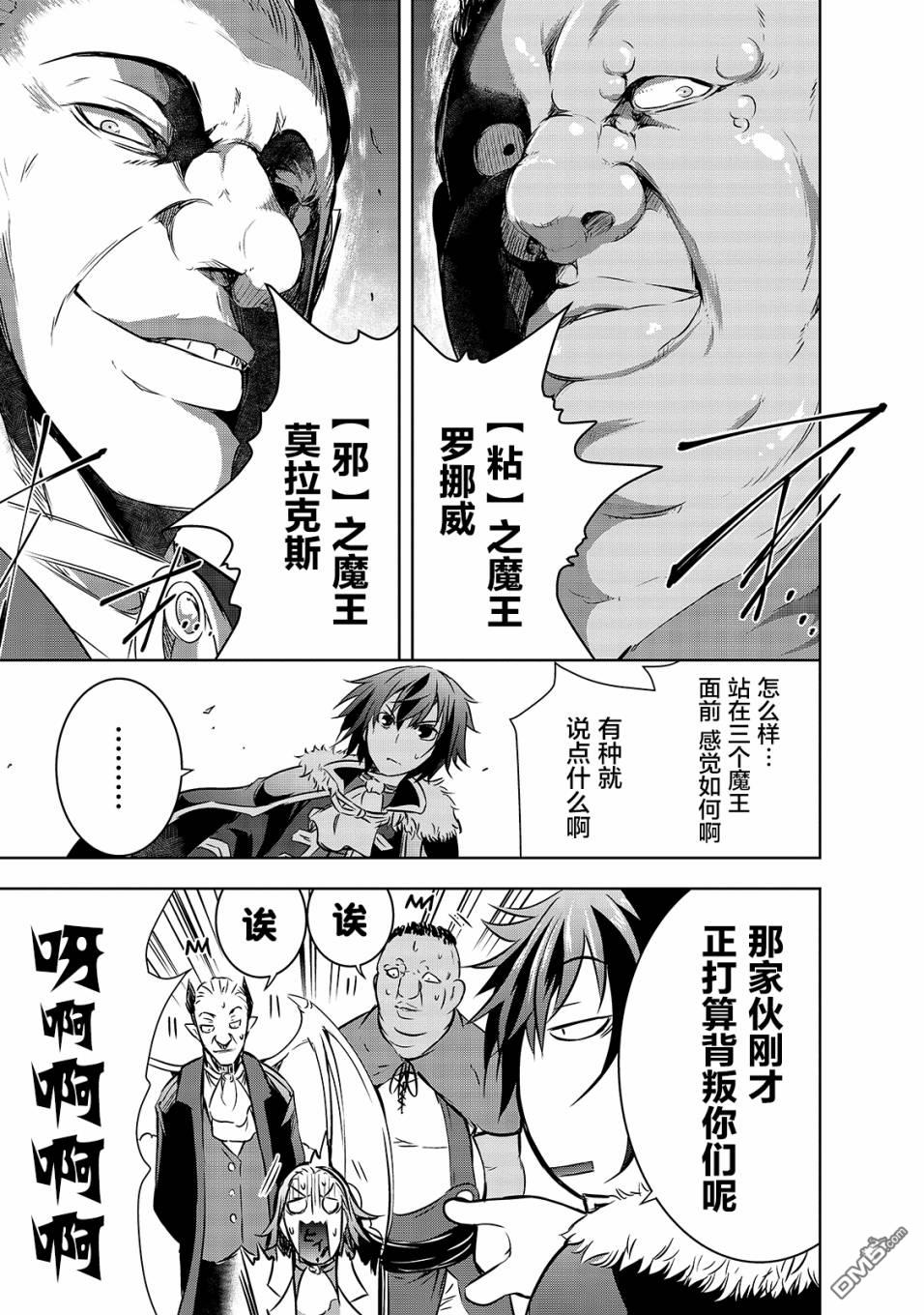 打造魔王大人的城镇！～近代都市就是最强的地下城～ 第17话 密谈 第13页