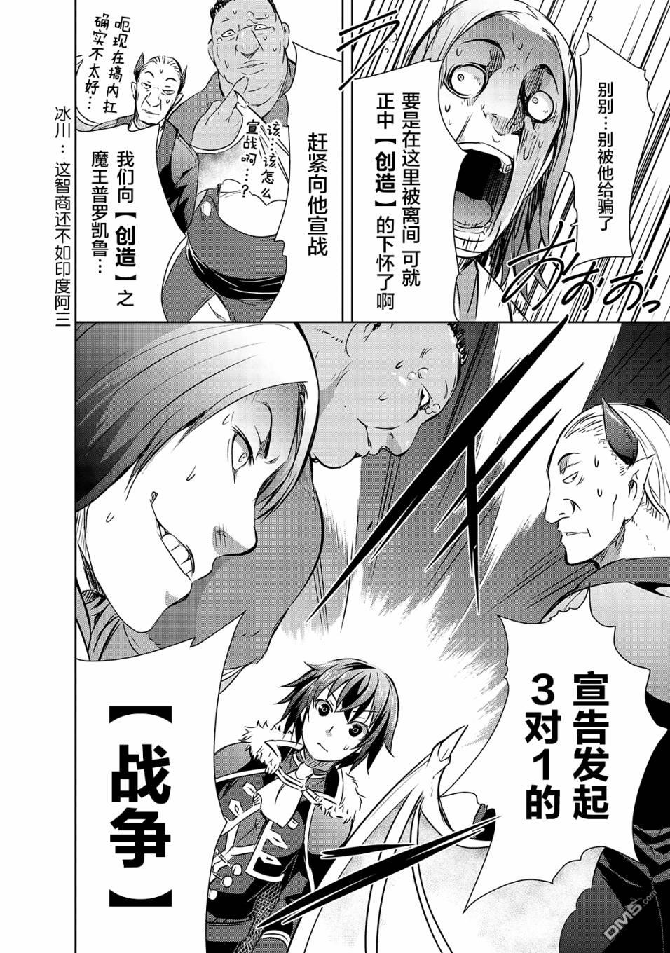 打造魔王大人的城镇！～近代都市就是最强的地下城～ 第17话 密谈 第14页