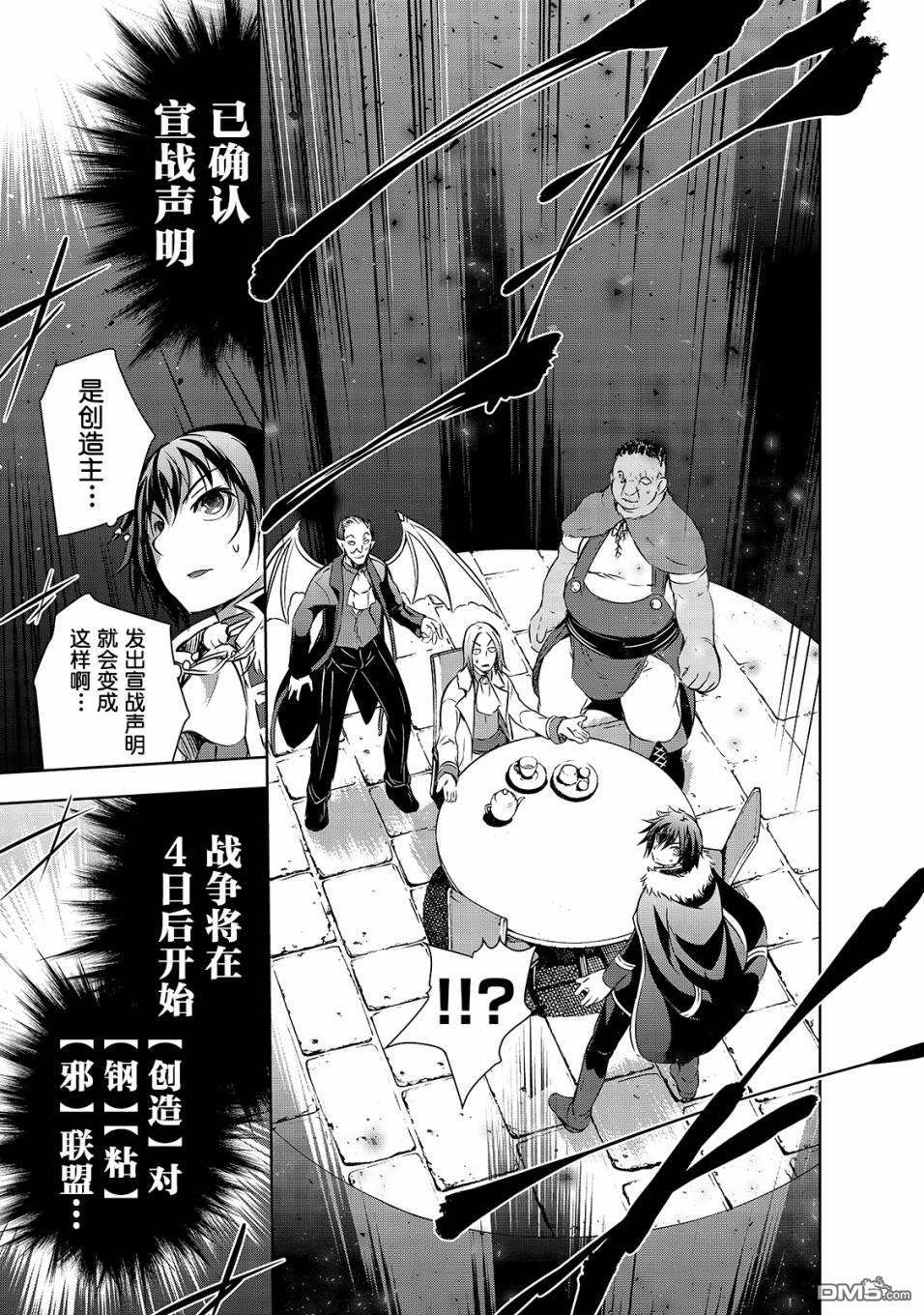 打造魔王大人的城镇！～近代都市就是最强的地下城～ 第17话 密谈 第15页