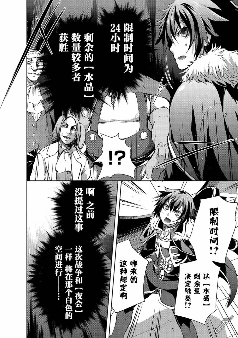 打造魔王大人的城镇！～近代都市就是最强的地下城～ 第17话 密谈 第16页