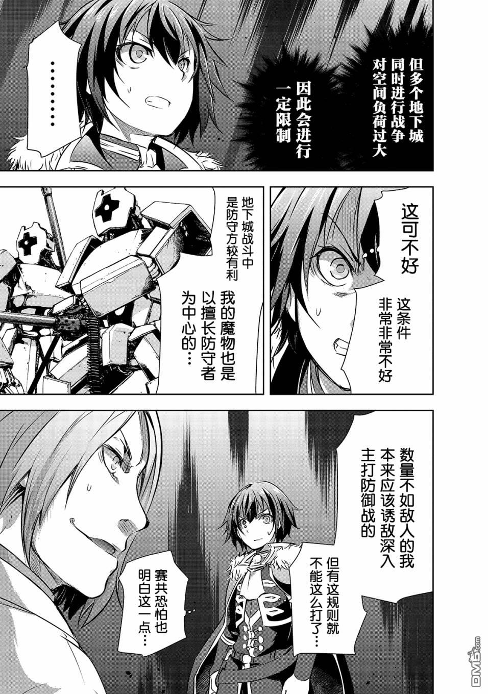 打造魔王大人的城镇！～近代都市就是最强的地下城～ 第17话 密谈 第17页