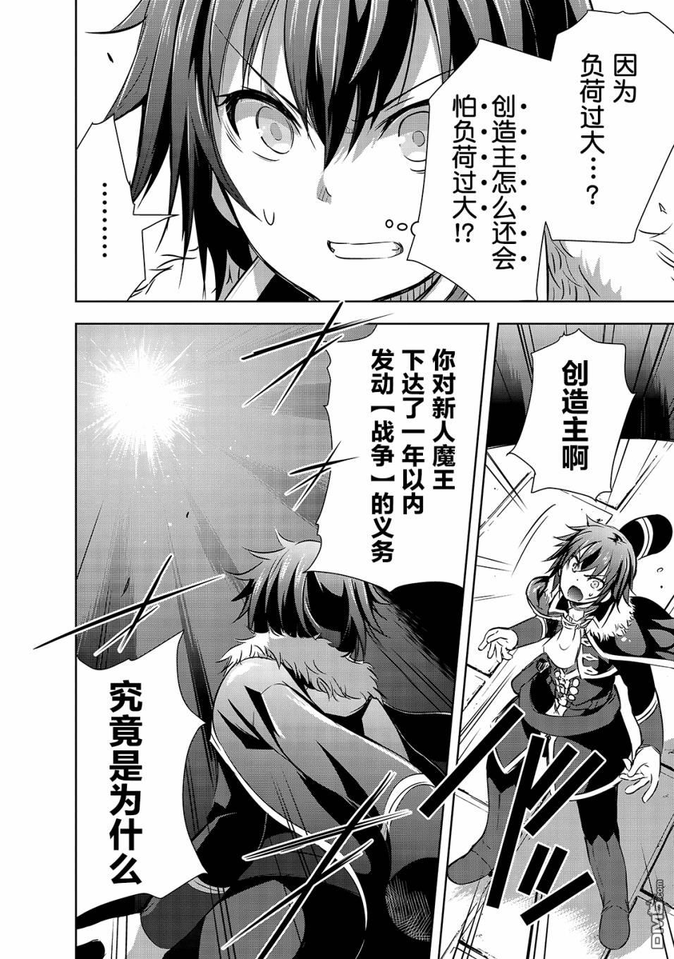 打造魔王大人的城镇！～近代都市就是最强的地下城～ 第17话 密谈 第18页