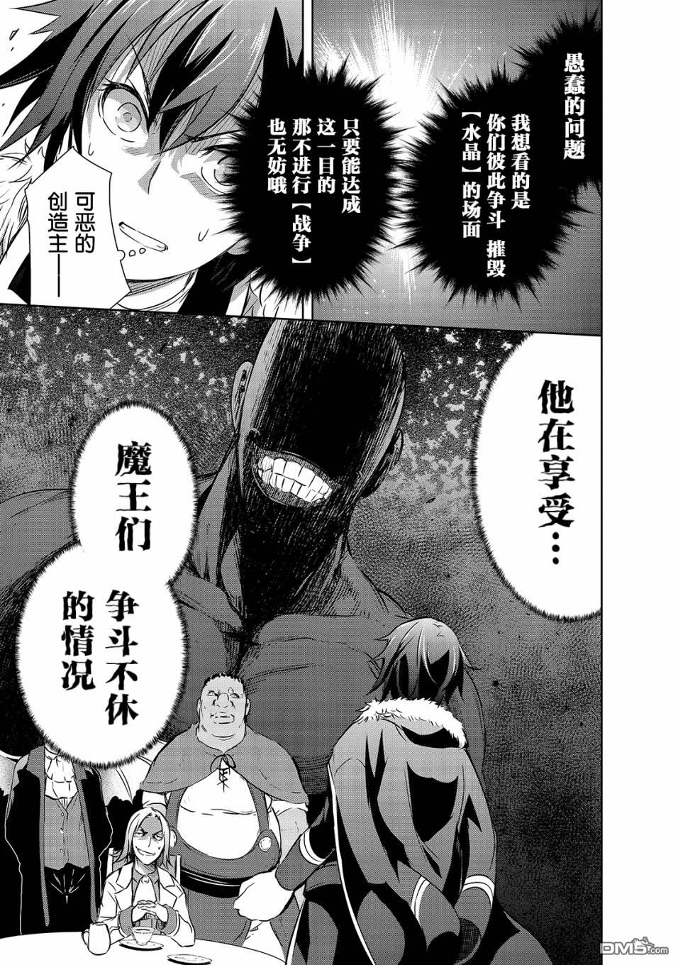打造魔王大人的城镇！～近代都市就是最强的地下城～ 第17话 密谈 第19页