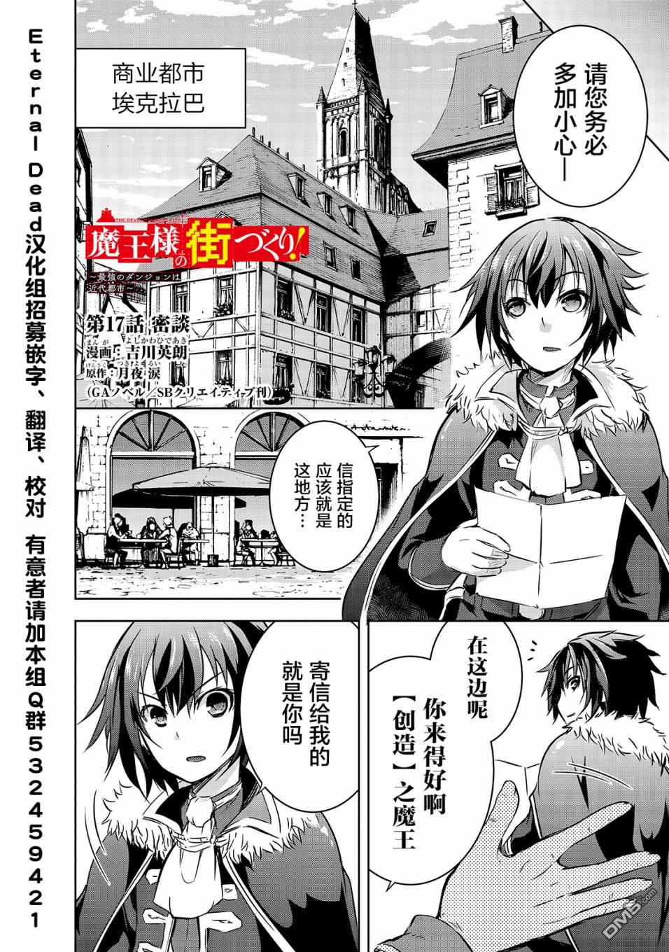 打造魔王大人的城镇！～近代都市就是最强的地下城～ 第17话 密谈 第2页