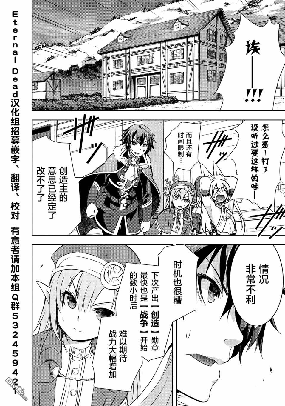 打造魔王大人的城镇！～近代都市就是最强的地下城～ 第17话 密谈 第20页