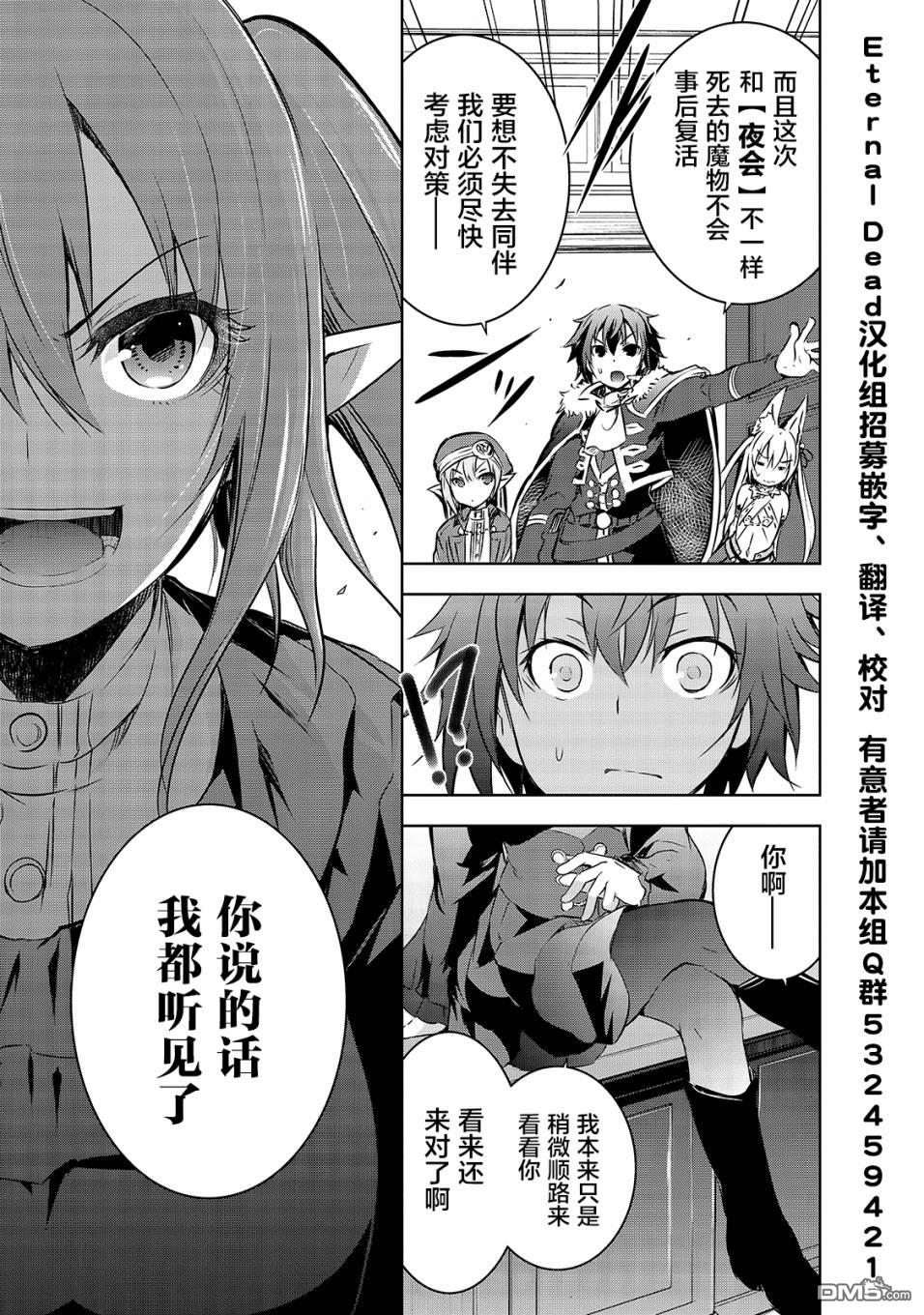 打造魔王大人的城镇！～近代都市就是最强的地下城～ 第17话 密谈 第21页