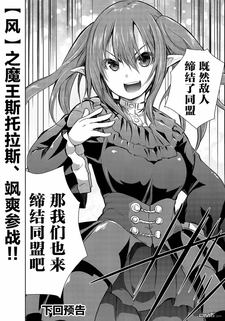 打造魔王大人的城镇！～近代都市就是最强的地下城～ 第17话 密谈 第22页