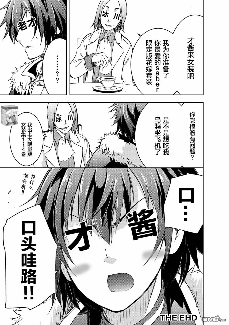 打造魔王大人的城镇！～近代都市就是最强的地下城～ 第17话 密谈 第23页
