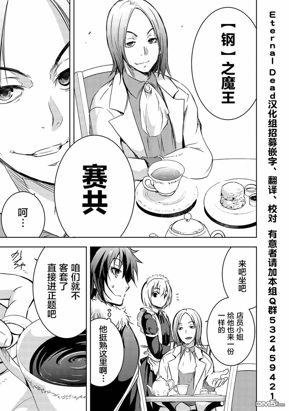 打造魔王大人的城镇！～近代都市就是最强的地下城～ 第17话 密谈 第3页