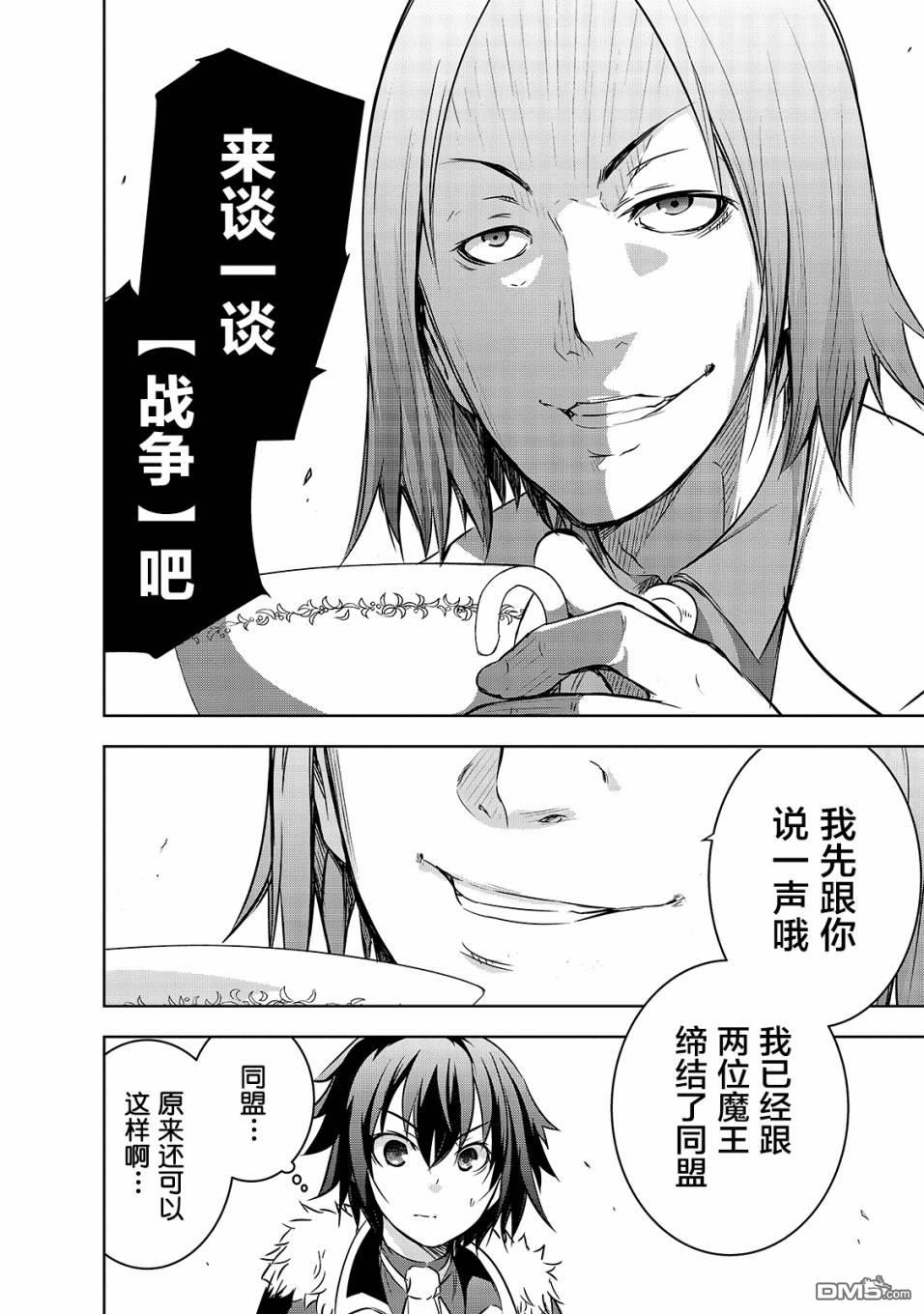 打造魔王大人的城镇！～近代都市就是最强的地下城～ 第17话 密谈 第4页