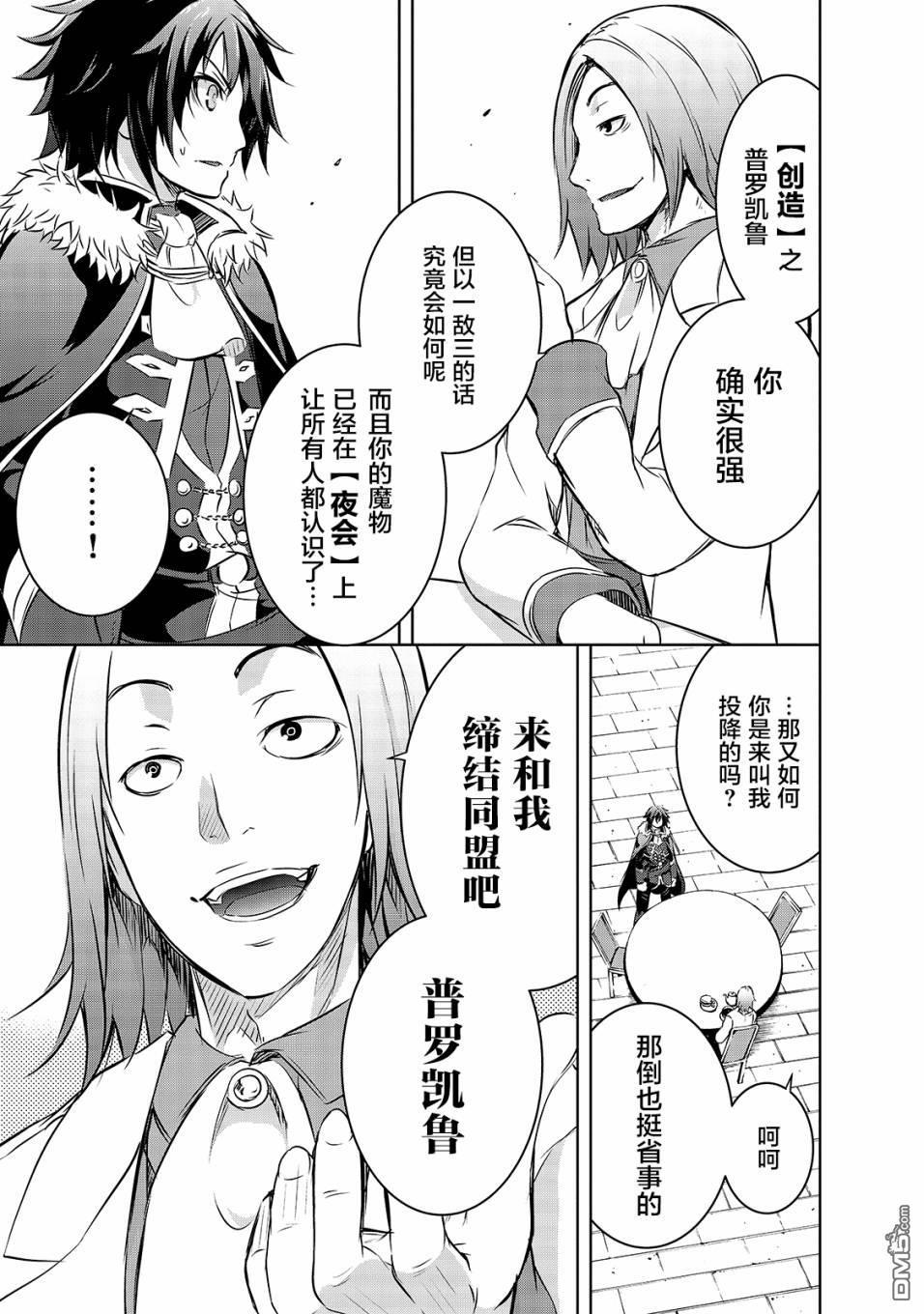 打造魔王大人的城镇！～近代都市就是最强的地下城～ 第17话 密谈 第5页