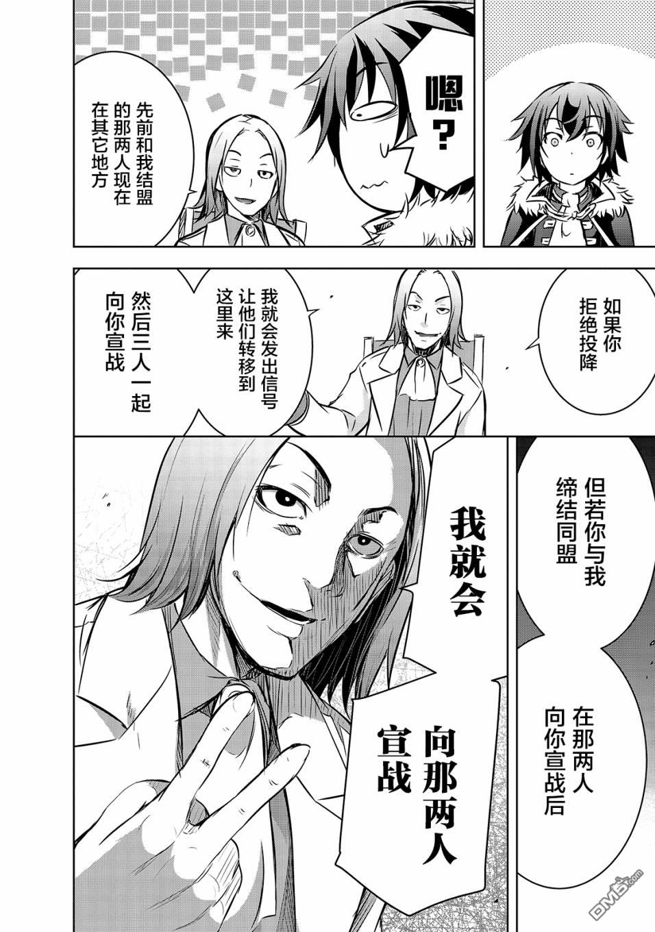打造魔王大人的城镇！～近代都市就是最强的地下城～ 第17话 密谈 第6页