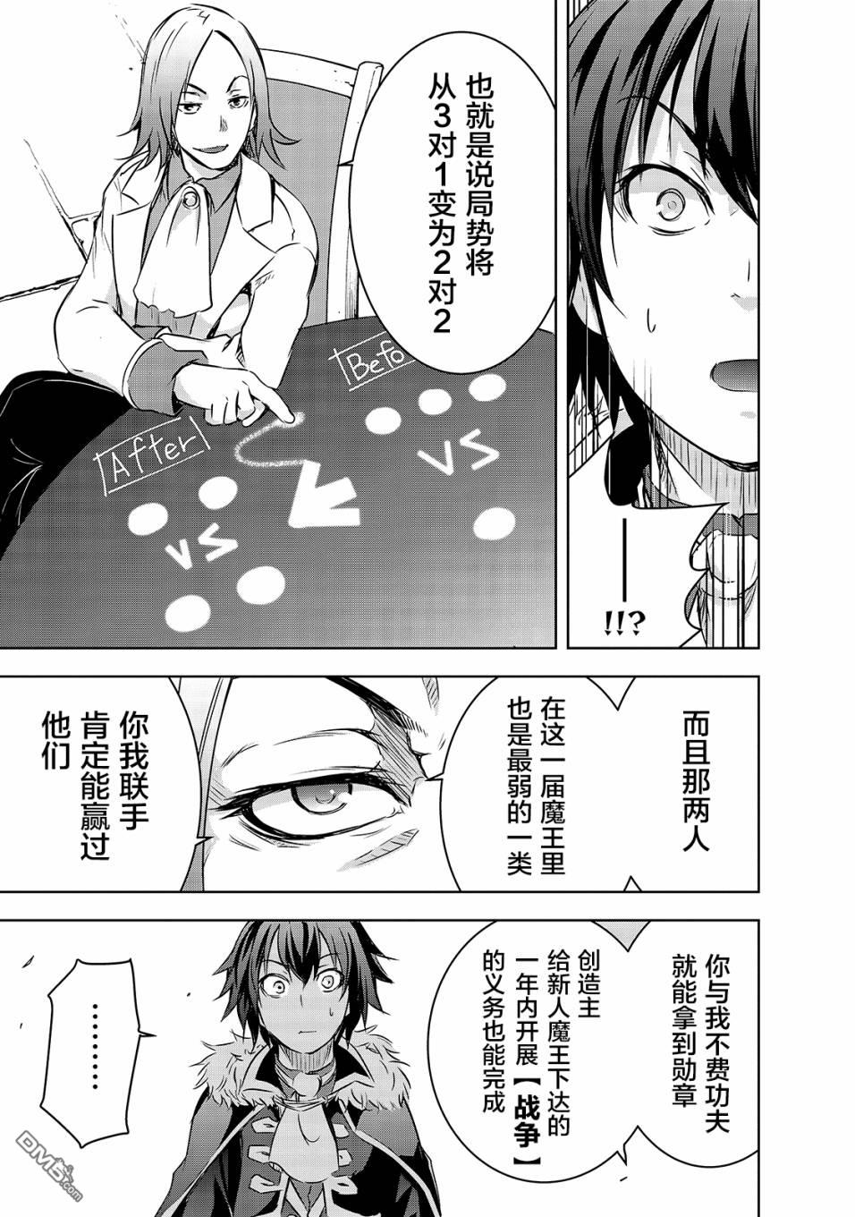 打造魔王大人的城镇！～近代都市就是最强的地下城～ 第17话 密谈 第7页