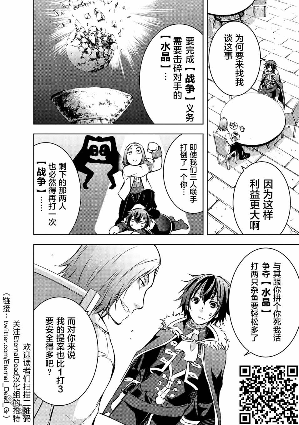 打造魔王大人的城镇！～近代都市就是最强的地下城～ 第17话 密谈 第8页