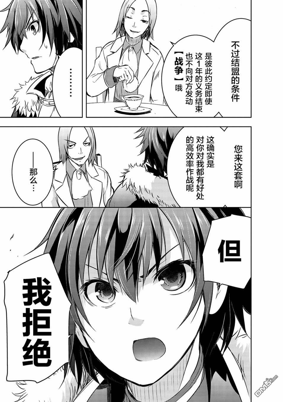 打造魔王大人的城镇！～近代都市就是最强的地下城～ 第17话 密谈 第9页