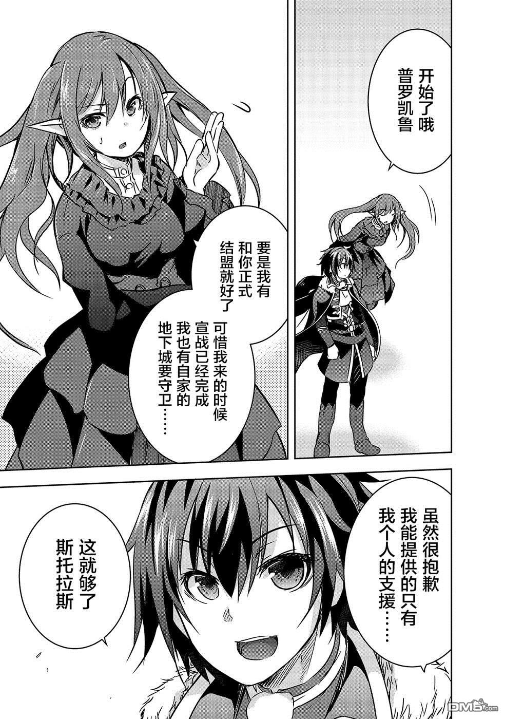 打造魔王大人的城镇！～近代都市就是最强的地下城～ 第18话 战争开始 第10页