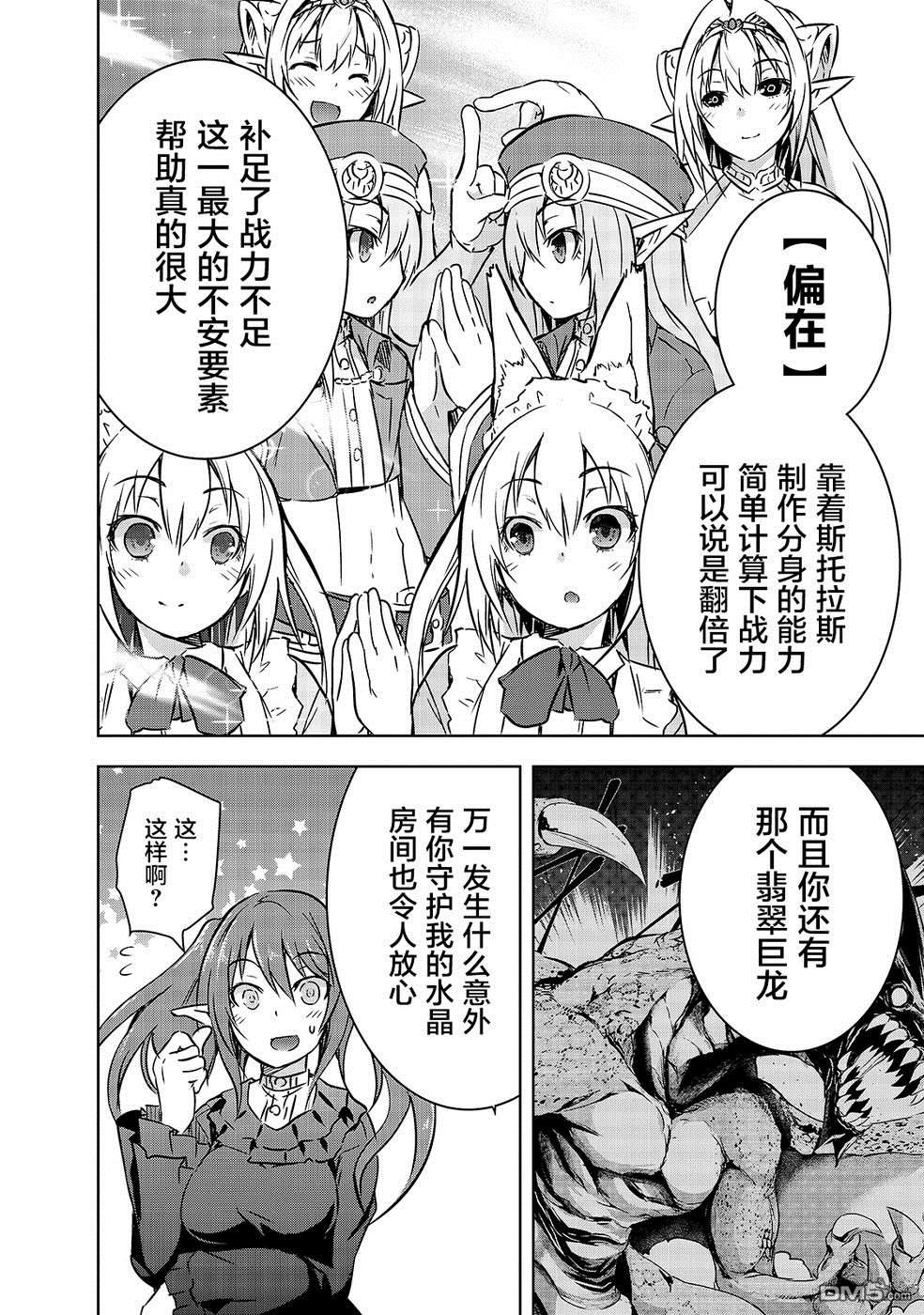 打造魔王大人的城镇！～近代都市就是最强的地下城～ 第18话 战争开始 第11页