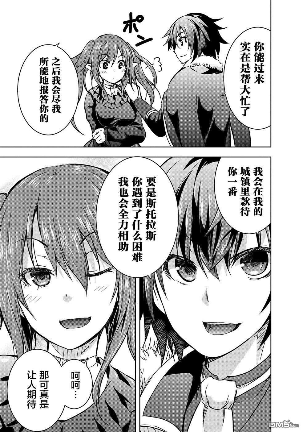 打造魔王大人的城镇！～近代都市就是最强的地下城～ 第18话 战争开始 第12页