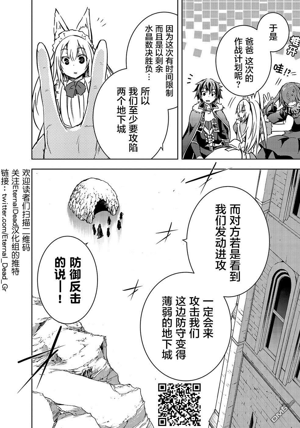 打造魔王大人的城镇！～近代都市就是最强的地下城～ 第18话 战争开始 第13页